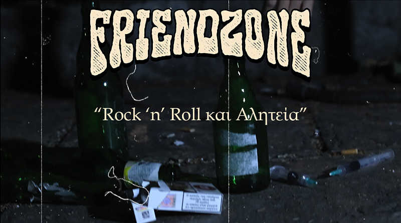 Friendzone - RocknRoll και Αλητεία