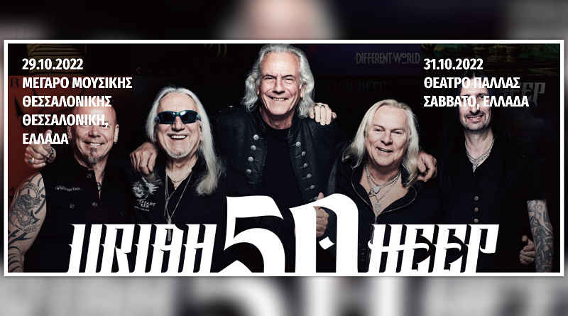 URIAH HEEP: Τον Οκτώβριο του 2022 σε Αθήνα και Θεσσαλονίκη