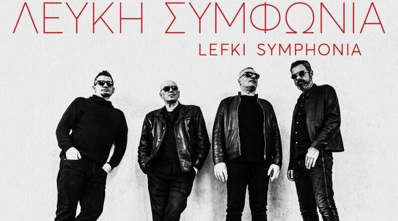 ΛΕΥΚΗ ΣΥΜΦΩΝΙΑ: Σάββατο 7 Μαΐου @ LouLou Is Present