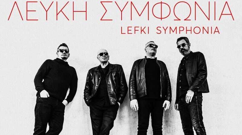 ΛΕΥΚΗ ΣΥΜΦΩΝΙΑ: Σάββατο 7 Μαΐου @ LouLou Is Present