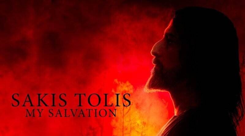 ΣΑΚΗΣ ΤΟΛΗΣ: Ακούστε το νέο single "My Salvation"