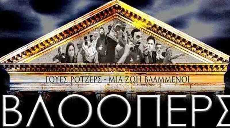 WES ROGERS: Νέο single και video 