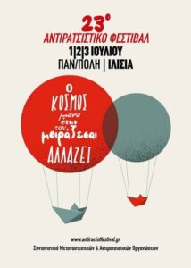 Αντιρατσιστικό Φεστιβάλ @ Πανεπιστημιούπολη, Ιλίσια