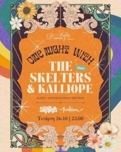 The Skelters @ Αυλός - Domus
