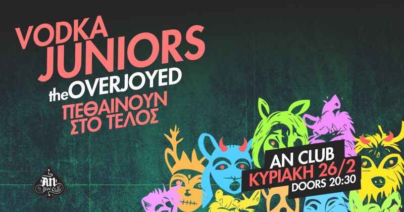 Vodka Juniors, the Overjoyed, Πεθαίνουν στο Τέλος @ An Club