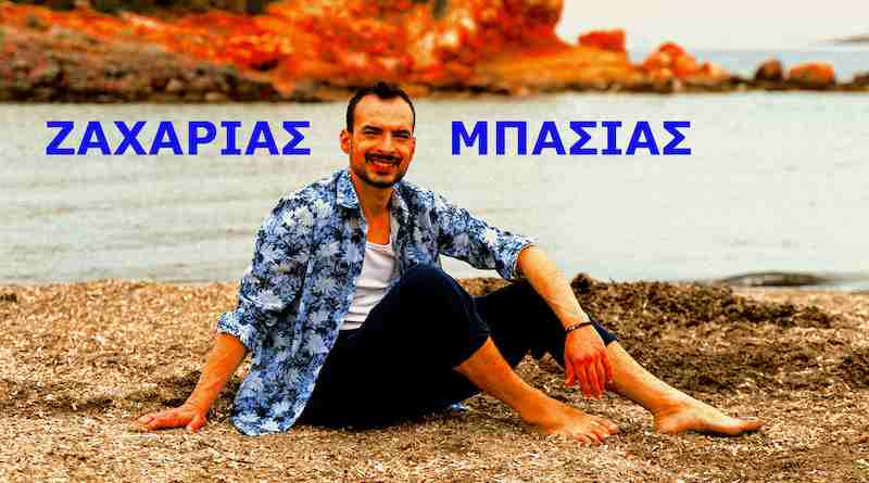 ΖΑΧΑΡΙΑΣ ΜΠΑΣΙΑΣ: Νέα κυκλοφορία "Είναι η αγάπη λουλούδι ανοικτό"
