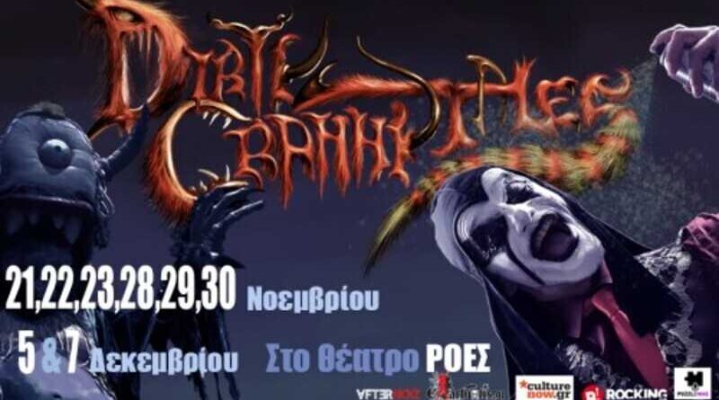 Dirty Granny Tales @ Θέατρο Ροές