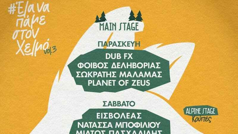 Helmos Mountain Festival vol.3