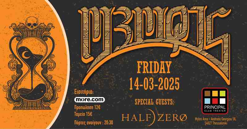 Μέμφις, Half Zero @ Principal Club Theater