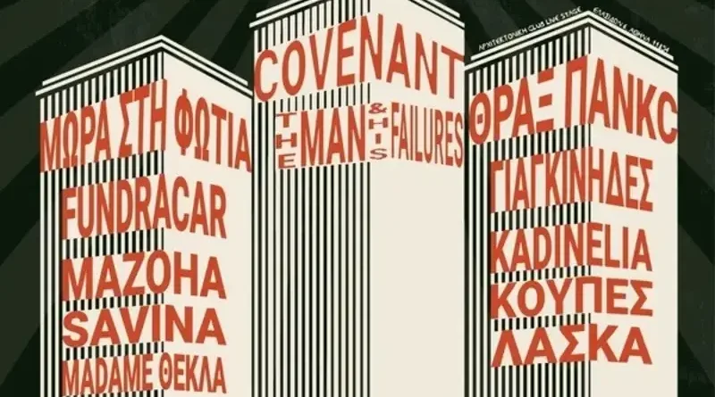 Roads Festival @ Αρχιτεκτονική