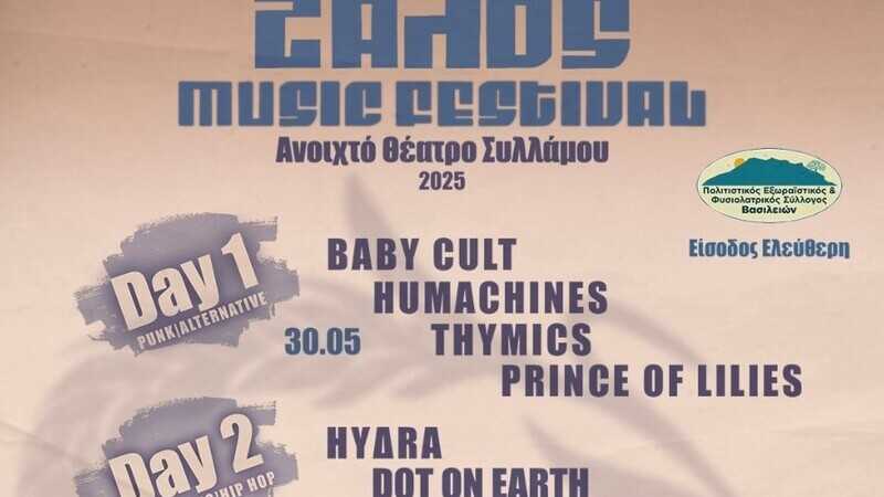 Ζάλος Music Festival @ Θέατρο Συλλάμου, Κρήτη