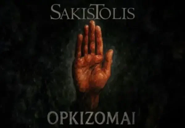 ΣΑΚΗΣ ΤΟΛΗΣ: Νέο single "Ορκίζομαι"