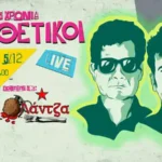 Συνθετικοί, Λάντζα @ An Club