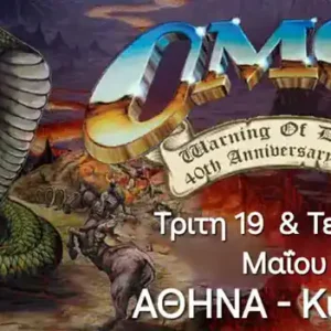 Omen @ Κύτταρο