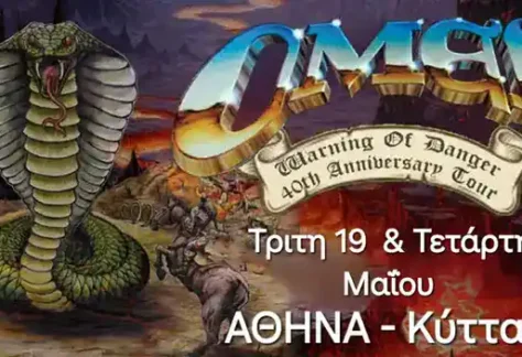Omen @ Κύτταρο