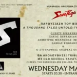 Παρουσίαση βιβλίου Savatage και special tribute live