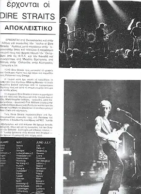 Dire Straits live in Athens 1985 - περιοδικό Μουσικό Εξπρές