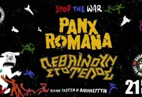 Panx Romana, Πεθαίνουν Στο Τέλος @ Gagarin 205