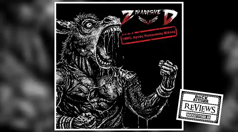 ZIVANISHED: "100% Αγνός Κυπριακός Βίλλος" | Review