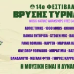 14ο Φεστιβάλ Βρύσης Τυρνάβου 2026