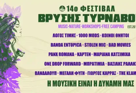 14ο Φεστιβάλ Βρύσης Τυρνάβου 2026