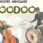 Το Voodoo Drummer Duo στην Κρήτη
