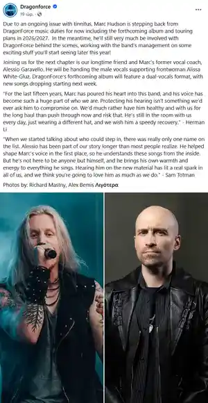 DRAGONFORCE: Ο Marc Hudson αποχωρεί προσωρινά από τις ζωντανές εμφανίσεις και τις ηχογραφήσεις