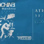 Dramachine, The Klammers @ Ίλιον Plus
