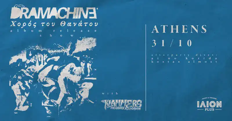 Dramachine, The Klammers @ Ίλιον Plus